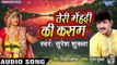 2019 का सबसे दर्दभरा गीत - तेरी मेहन्दी - Teri Mehandi Ki Kasam - Suresh Shukla - Hindi Sad Songs