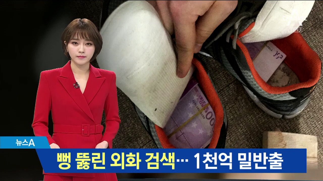 신발 밑창·속옷에 숨긴 ‘도박 자금’…공항 검색대도 ‘통과’