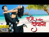 Raja Ho Gail Deewana - (Official Trailer) - Rishabh Kashyap 