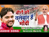 Gunjan Singh का जबरदस्त जोश से भरा देश भक्ति गीत - Badla Lihale Modi Ji - Bhojpuri Desh Bhakti Songs