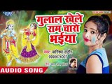 Karishma Rathore का सबसे भक्तिमय होली गीत - Gulal Khele Ram Charo Bhaiya - Superhit Bhakti Holi 2019