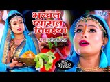 Sanjana Raj का सबसे सूंदर #छठ गीत VIDEO 2018 - Bhukhal Pyasal Tiwaiya - Bhojpuri Chhath Geet 2018