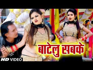 Subhash Sharmile का सुपरहिट VIDEO SONG 2019 - बाटेलू सबके - Batelu Sabke - Bhojpuri Hit Songs 2019