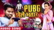 PUBG खेले भतार  - Dhaasu Singh का सबसे हिट गाना 2019 - PUBG Khele Bhatar - Bhojpuri Hit Songs 2019