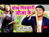 आगया धूम मचाने वाला होली वीडियो - Chokh Pichkari Jija Ke - Sudhir Kumar Chhotu - Bhojpuri Holi Songs