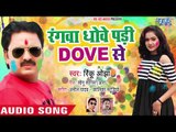 Rinku Ojha का सबसे नया हिट होली 2019 - Rangwa Dhowe Pari Dove Se - Bhojpuri Holi Songs 2019 New