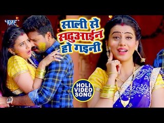 Akshara Singh और Ritesh Pandey सुपरहिट होली धमाका VIDEO - Saali Se Sadhuaain Ho Gaini - Holi Songs