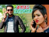 #Chandresh Singh Mukul का नया हिट #Video_Song - Batawa Kiriya Khake - Bhojpuri Hit Songs 2019