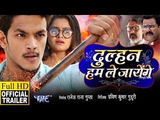 Dulhan Hum Le Jayenge (Official Trailer) - Rishabh Kashyap,Tanushree Chaterjee - Bhojpuri Movie 2019