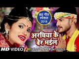 आगया Antra Singh Priyanka का छठ गीत 2018 - Araghiya Ke Ber Bhail - Bhojpuri Chhath Geet 2018