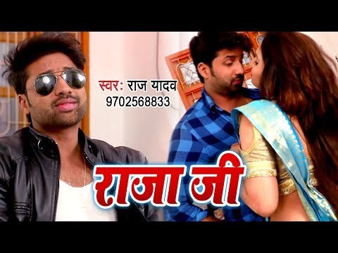 Raj Yadav का सुपरहिट गाना (VIDEO ) - Raja Ji - Superhit Bhojpuri Hit Song 2019