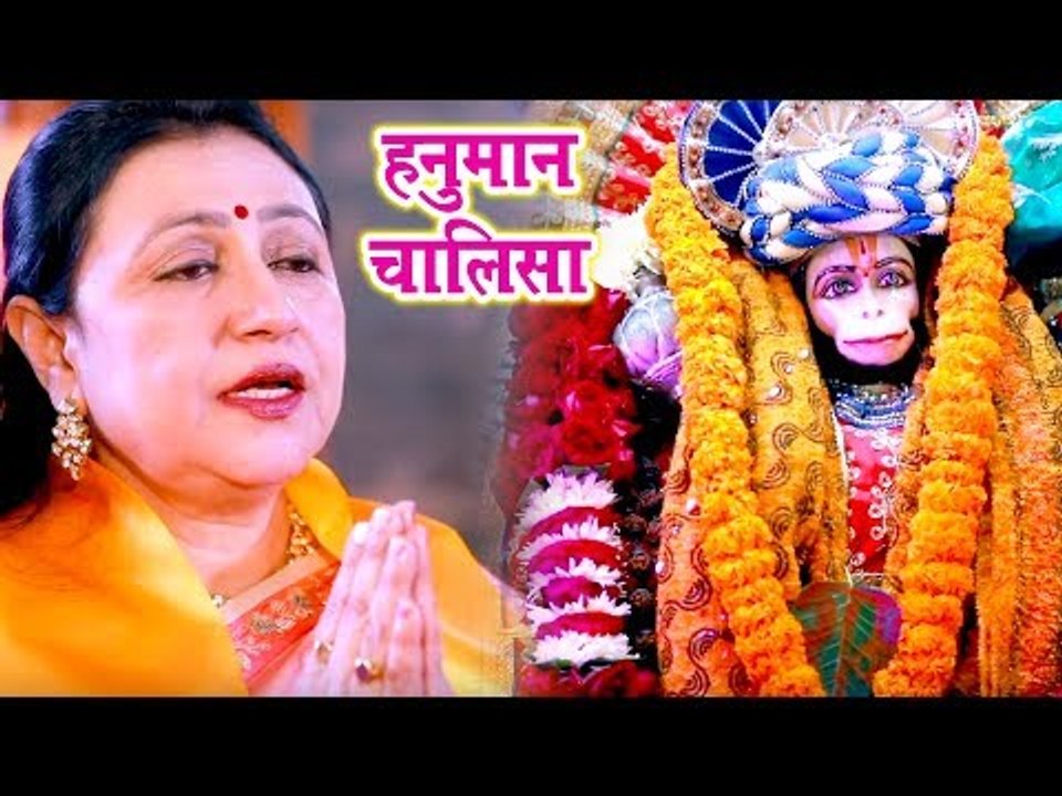 श्री हनुमान चालीसा - Sampurn Hanuman Chalisa - Sangeeta Singh - Hanumaan Chaaleesaa