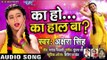 Akshara Singh का सबसे बड़ा हिट गाना 2019 - का हो का हाल बा - Ka Ho ka Haal Ba - Bhojpuri Hit Song