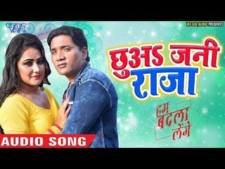 Chhuwa Jani Raja - Hum Badla Lenge - Alok Kumar, Pamela Jain - Bhojpuri Hit Movie Songs 2019