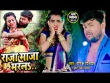 राजा माजा मारलS (VIDEO SONG) - Deepak Dildar का हिट गाना - Raja Maja Marla - Bhojpuri Hit Songs 2019