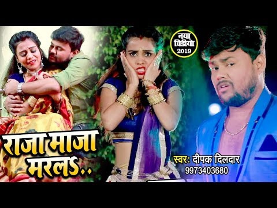 राजा माजा मारलS (VIDEO SONG) - Deepak Dildar का हिट गाना - Raja Maja Marla - Bhojpuri Hit Songs 2019