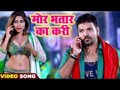 Divesh Yadav का नया #भतार स्पेशल - #VIDEO SONG - Mor Bhatar Ka Kari - Bhojpuri Hit Songs 2019