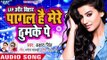 यूपी और बिहार पागल है मेरे ठुमके पे - Akshara Singh (2019) का सबसे हिट गाना - Bhojpuri Hit Song 2019