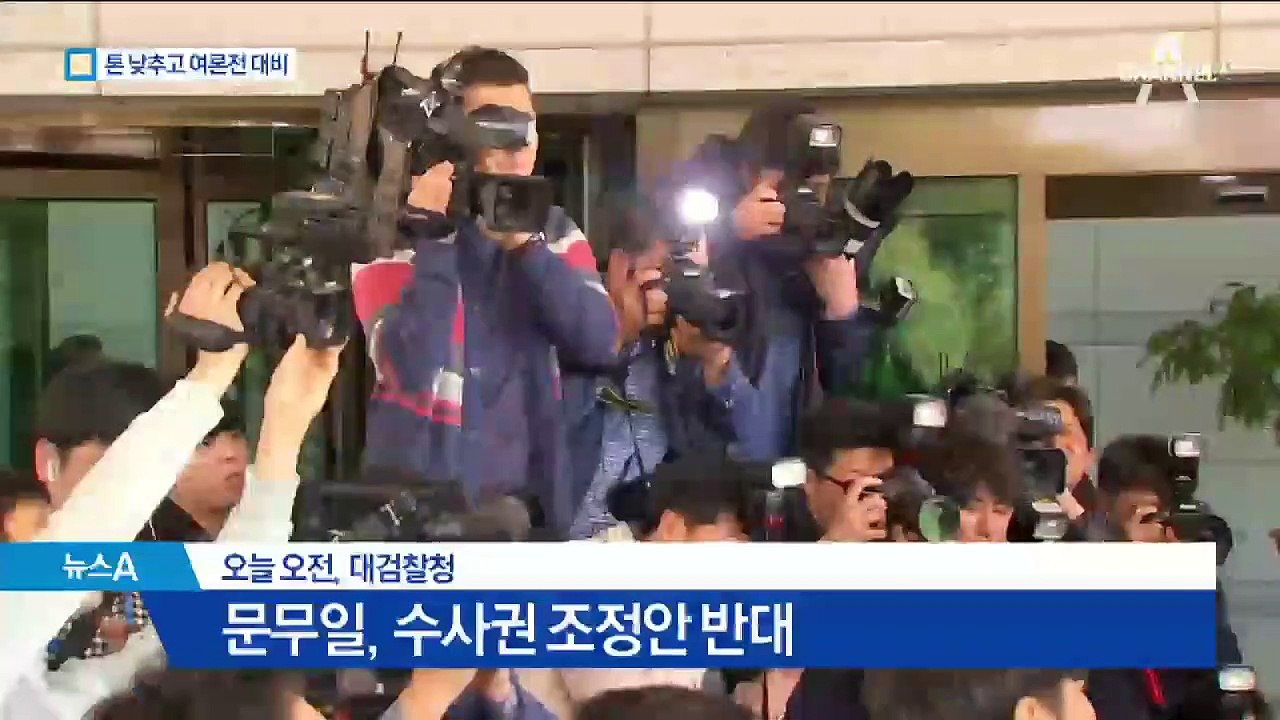 검찰 선봉에 선 문무일 “경찰 수사 종결권은 기본권 침해”