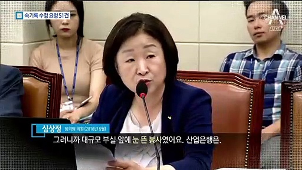 ‘개떡같이’→‘엉망진창’…20대 국회 속기록 수정 요청 51건