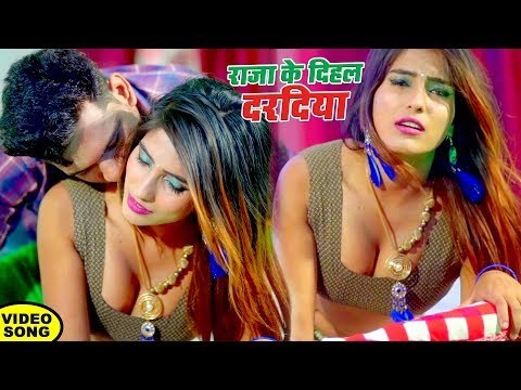 राजा जी के दिहल दरदिया - 2019 का सबसे मस्त #VIDEO_SONG - Sanjit Singh - Bhojpuri Hit Dhamaka Songs