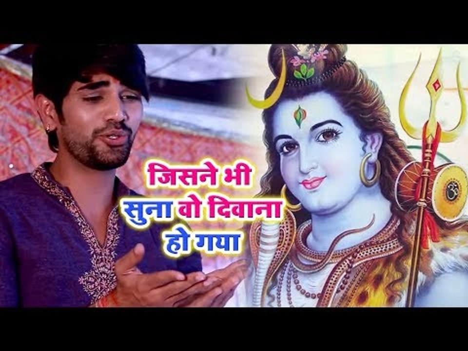 जिसने भी सुना वो दीवाना होगया | एक बार जरूर सुने - Bhakti Ganga - Jitender Anshu - Shiv Bhajan