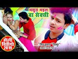 HD VIDEO - Shiv Kumar Bikku का सुपरहिट होली गाना 2019 - Bhasura Bhail Ba Saxi - Bhojpuri Holi Songs