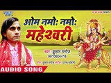 ओम नमो नमो माहेश्वरी - (AUDIO) - Kumar Manoj - Om Namo Namo Maheshwari - Hindi Mata Bhajan 2019