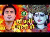 Ajju Kumar (2019) का सुपरहिट देवी गीत || Maa Chali Jati Ho || Superhit Devi Geet 2018