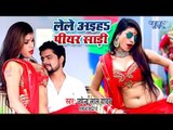 Upendra Lal Yadav का सुपरहिट VIDEO गाना 2019 - Lele Aiha Piyar Saari - Bhojpuri Hit Songs 2019