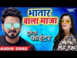 भातार वाला माजा - Pawan Singh - Crack Fighter - Bhatar Wala Maja - Bhojpuri Movie Song 2019