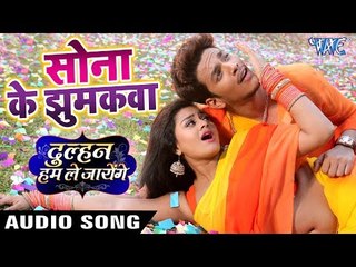 सोना के झूमकवा - Neelkamal Singh - Dulhan Hum Le Jayenge - Sona Ke Jhumakawa -Bhojpuri Hit Song 2019
