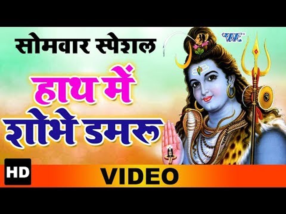 हाथ में शोभे डमरू - Priyanka Singh - सुपरहिट शिव भजन 2019 - Hath Me Shobhe Damru - Shiv Bhajan 2019