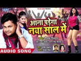 Deepak Dildar और Antra Singh Priyanka का NEW YEAR PARTY SONG - Aana Padega Naya Saal Me - PARTY SONG