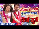 Ritesh Pandey | जहिया से नजरी के सोझा अइलु | Superhit Bhojpuri Movie Song 2019