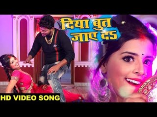 दिया बुत जाए दs (HD Romance Video) - Gaurav Srivastav, Khusboo Raj - Bhojpuri Video Song 2019