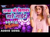 Raja Ji Bitaava Tare Night - Bablu Ki Dulhaniya - Indu Sonali - Bhojpuri Hit Songs 2019
