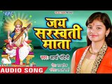 जय सरस्वती माता - Jai Saraswati Mata - Saraswati Mata Aarti - Arya Nandini - Aarti Of Maa Saraswati