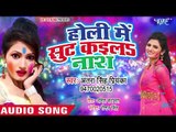 Antra Singh Priyanka का सबसे NEW होली गीत 2019 - Holi Me Suit Kaila Naash - Latest Holi Songs 2019