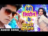 Baby Leone Ke - Aakhri Dum Tak - Indu Sonali - Latest Bhojpuri Movie Songs 2019 HD