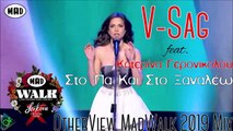 V-Sag feat. Κατερίνα Γερονικολού - Στο 'Πα Και Στο Ξαναλέω (OtherView MadWalk 2019 Mix)