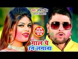 Superhit भोजपुरी होली VIDEO SONG - गाल पे रंग लगाना - Mohan Singh - Bhojpuri holi Songs 2019 HD