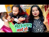 मेहर भाग जाई हो (HOLI VIDEO) - Nandani Swaraj - Mehar Bhag Jayi Ho - Bhojpuri Hit Holi Songs 2019 HD