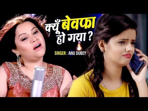 क्यूँ बेवफा हो गया - (VIDEO SONG) - Anu Dubey - Kyu Bewafa Ho Gaya - Latest Hindi Sad Songs 2019