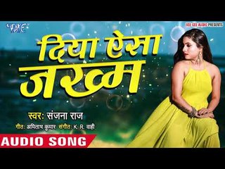 दिया ऐसा जख़्म  - Sanjana Raj का दर्दभरा बेवफाई गीत 2019 - Diya Aisa Jakham - Hindi Sad Songs 2019