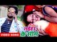 Video Song 2019 - नईहर के सिम धराईल बा - Nirbhaye Tiwari का जबरदस्त वीडियो सांग - Bhojpuri Hit Songs