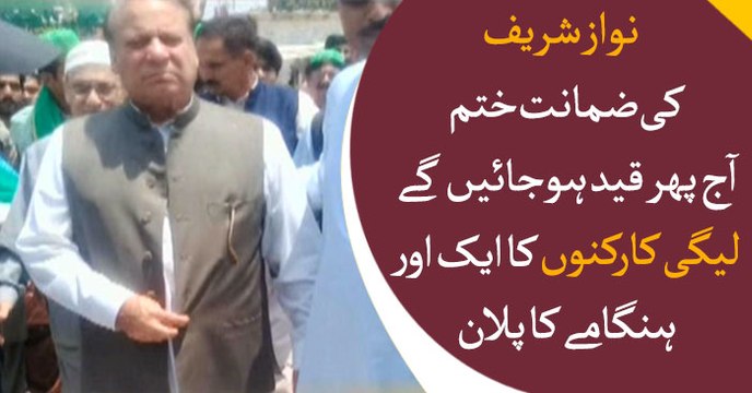 Nawaz Sharif headed back to Lahore’s Kot Lakhpat Jail