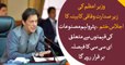 Prime Minister Imran Khan Chairs Cabinet Meeting