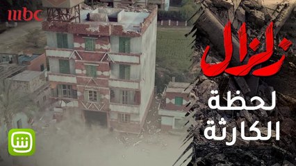 زلزال 92.. لحظات أنقلب فيها كل شيء رأساً على عقب