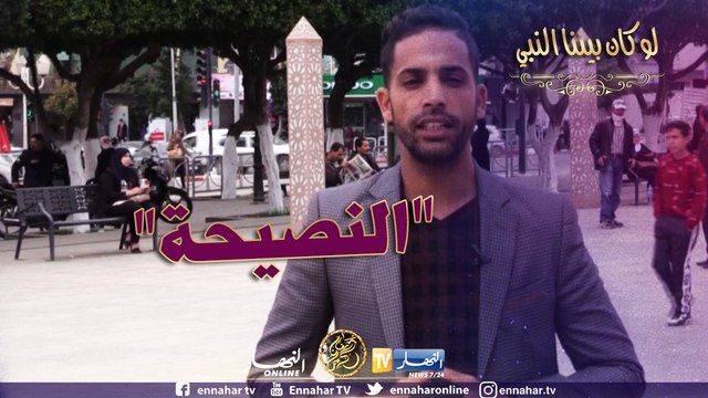 لو كان بيننا النبي/تجربة حراق يترك وصية لأخيه..هكذا نصحه الجزائريون